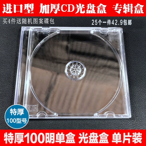 CD Box One Piece Light 100CD CD -коробка прозрачная коробка CD 08 одноподтвержденная прозрачная коробка CD