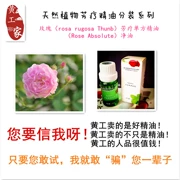 Huanggongjia Rose Single Aromather vật liệu tinh dầu 5ml Cleansing Oil Moisturising Moisturising Anti-nhăn Firming Làm dịu chính hãng