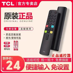 純正オリジナルTCLテレビリモコン