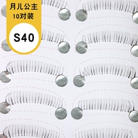 S40 (купить 2 коробки, чтобы отправить клей+мул)