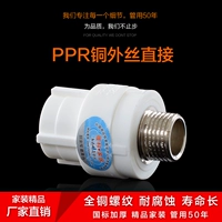 Răng ngoài PPR dây ngoài trực tiếp đầu trực tiếp 20 25 4 điểm Phụ kiện ống nước PPR phụ kiện nối ống nước co chữ t ống nước