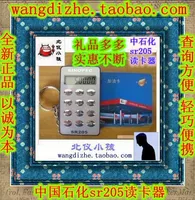 SR205 Sinopec Card Reader