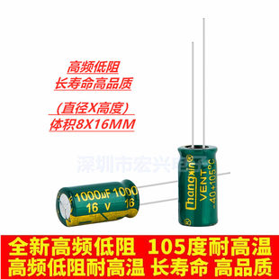 16V1000UF 高周波低抵抗グリーンゴールド長寿命電源電解コンデンサボリューム 8 × 16 10 × 16 ミリメートル