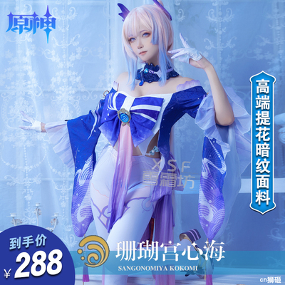 taobao agent Coral clothing, cosplay