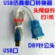USB анти -режущий кабель данных последовательного порта