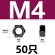 M4 [50 капсул] 304 Материал черный
