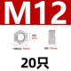 Поддержка 201 M12 ореха -20