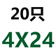 Φ4*24 (20)