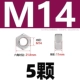 M14 [5 капсул] 304 материал
