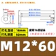 M12*60 (1) 16 -миллиметровый бит -бит