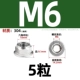 M6 [5 капсул] Металлический фланцевой фланцевый фланце