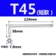 T45 (короткое серебро)