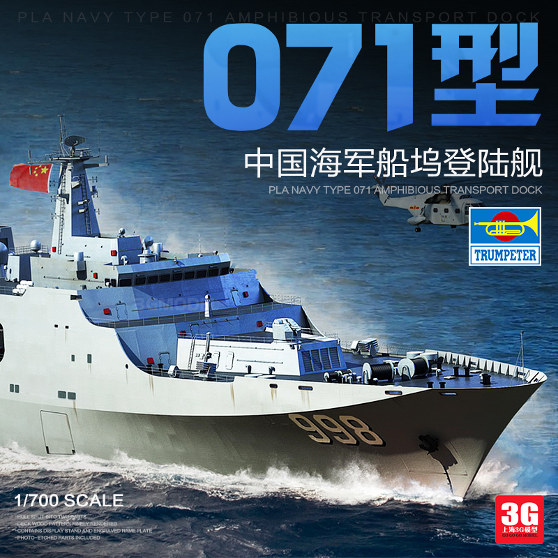 Док 71. Type 071 Amphibious transport Dock. PS-007 флот PLA Navy "Hainan" (1:700). FREMM Multipurpose Frigate. 18004 1/48 Fa-20a/c Tiger Shark / AG Weapons.