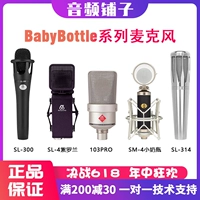 Babybottle SL103/105/314/Amethyst/U87/Черная пещера DaQiao пленка 66 Микрофон микрофон