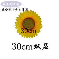 30см двойной подсолнечник свободной модели