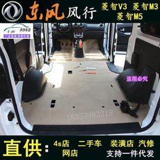 покрытие Dongfeng популярным Лин Чи v3