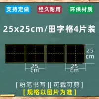Tian Zi Ge 25x25см/четыре части 