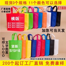 Non-woven мешок 无纺布袋手提袋订做印刷logo环保袋印字广告袋子定制空白现货包邮