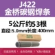 máy dò kim Que hàn thép carbon Jinqiao 2.5/ 3.2/ 4.0mm Máy hàn di động gia đình 1 kg với que hàn j422 chính hãng máy dò kim loại vàng