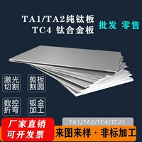 Пять -летняя магазин три цвета TA1/TA2 Pure Titanium Plate TC4 Титановый сплав сплайт с нулевой пластиной с толстой пластинкой.