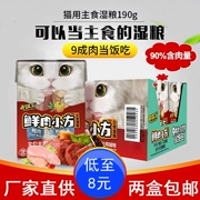 Thức ăn mở mèo mèo tươi thịt vuông nhỏ thức ăn chủ yếu mèo thức ăn ướt mèo trẻ vào thức ăn mèo mèo thức ăn ướt đóng hộp 190g - Cat Staples
