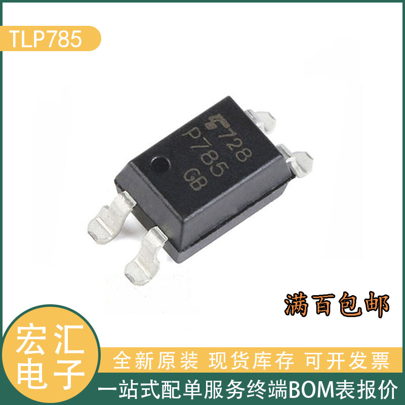 TLP785GB DIP4 直插光耦 TOSHIBA东芝 P785 P785GB 全新原装-淘宝网