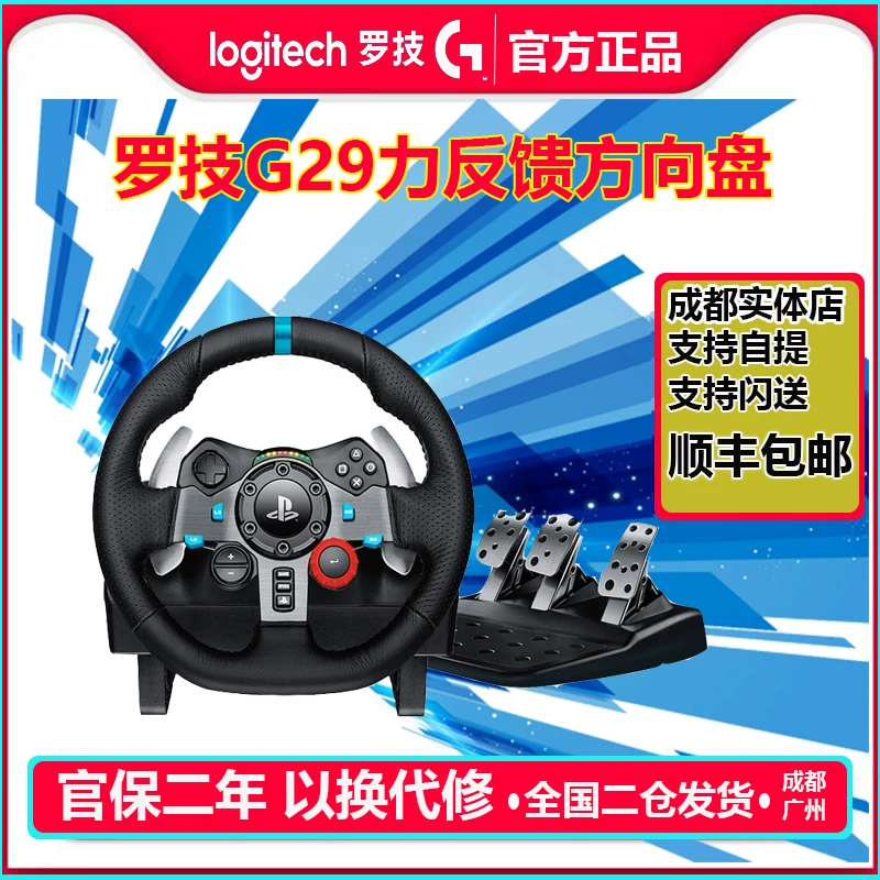 Игровой руль Logitech G29 для ПК/PS4, 900-градусное моделирование, обратная силовая отдача, совместимый с G27, рычаг-руль