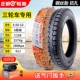 Lốp xe ba bánh điện Zhengxin 3.00/3.50/3.75/4.00-12/10 2.75-14 bộ săm trong và ngoài