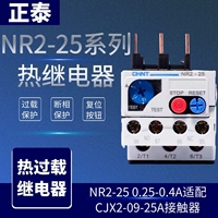 Zhengtai NR2-25 0,25-0,4A Тепловая перегрузка тепловой перегрузки с CJX2 09 12 25