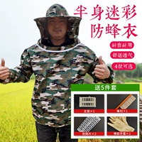Anti -Bee Clothing Bee Half -Bodies Camouflage Bee Clothing, пчела, пчело