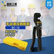 tời neo thủy lực	 Dụng cụ thủy lực SC-12 Kéo cốt thép kéo cốt thép Máy cắt cốt thép nhanh Kìm cốt thép thủy lực 12 mm - Dụng cụ thủy lực / nâng đầu bơm thủy lực