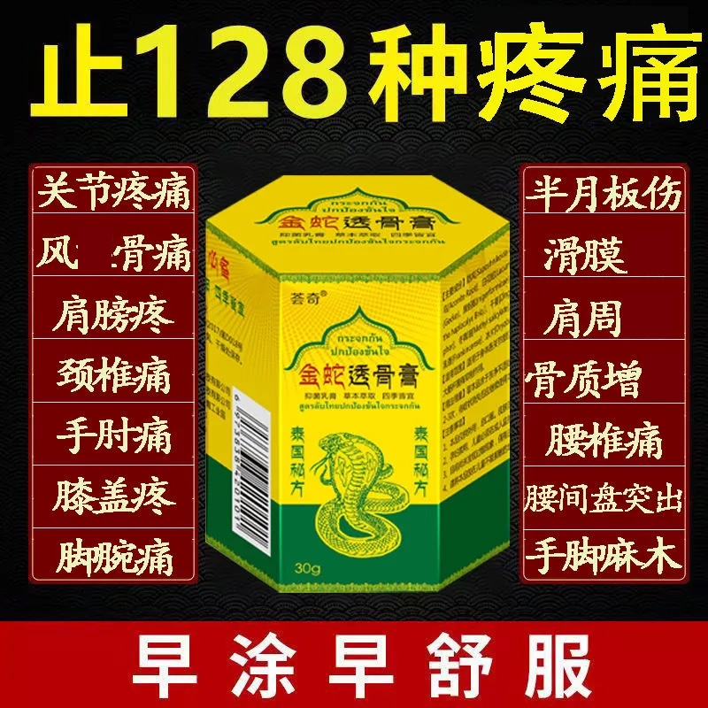 泰国金蛇透骨膏膝盖腰腿疼湿颈椎腰肌劳损止痛膏-淘宝网