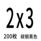 M2X3 [200 штук]