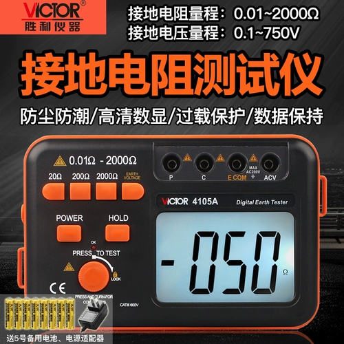 Shengli VC4105A/B Заземляющий резисторный тестер с высокой точки зрения цифровой дрожь молния.