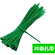Зеленые кабельные стяжки, 20 шт, 20см, 4мм