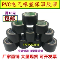 PVC cách điện cao su băng cách điện điện băng đen rộng 5cm điều hòa không khí chống thấm cáp tie phim căng - Băng keo băng dính sợi thủy tinh 3m