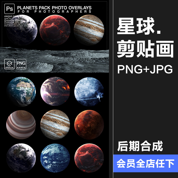 39款星球行星银河背景宇宙空间剪贴画元素数字背景PNG免抠JPG图片素材