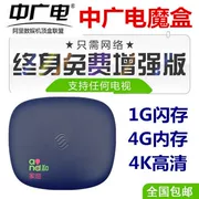 Đài phát thanh và truyền hình Trung Quốc tất cả các mạng Netcom set-top box 8G home 4K HD player WIFI set-top Android