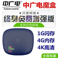 Đài phát thanh và truyền hình Trung Quốc tất cả các mạng Netcom set-top box 8G home 4K HD player WIFI set-top Android bộ thu phát wifi