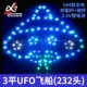 3 Ping UFO Spacecraft [544 Мягкая зонтичная ткань] Отправить световой контроль