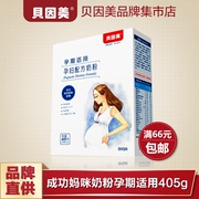 Beinmei mẹ sữa bột thành công mẹ mang thai sữa bột công thức 405g * 1 hộp cho giữa và cuối thai kỳ