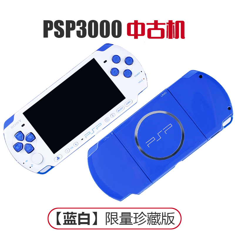 Blue White & Rare Edition Of PSP3000Sony Original psp3000 PSP psp Palm recreational machines psv Nostalgic version Shunfeng free shipping