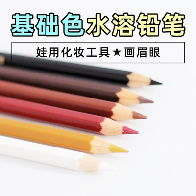 taobao agent Huibaijia water -soluble pencil small cloth, small cloth, switch to make makeup bjd makeup Holala beauty pigs OB11 spot