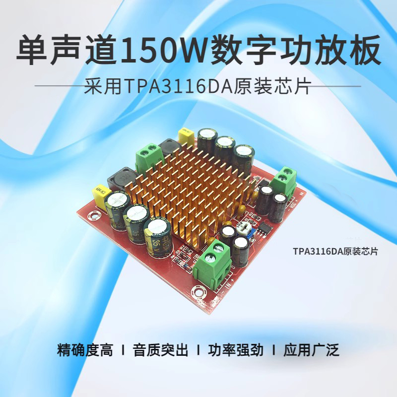 XH-M544 Mono 150W Bộ khuếch đại công suất kỹ thuật số TPA3116DA Bộ khuếch đại âm thanh kỹ thuật số 12-26V module khuếch đại âm thanh module khuếch đại âm thanh