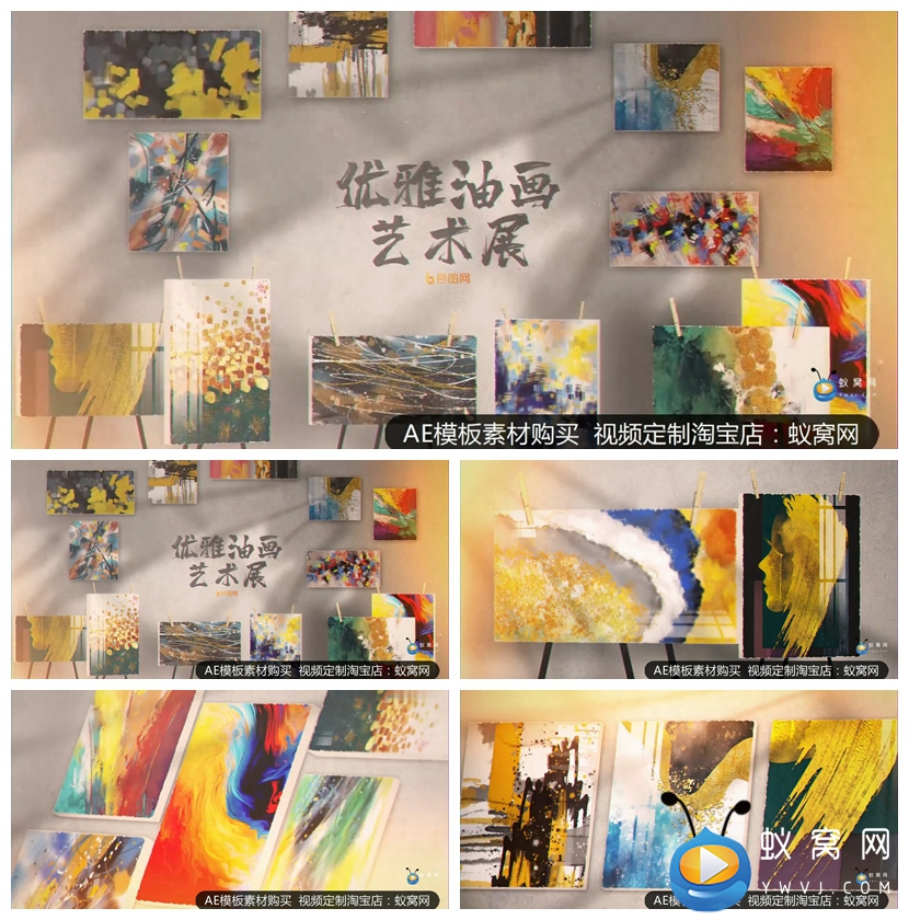  F64 AE模板 作品图片大气油画艺术美术展览宣传模板 视频制