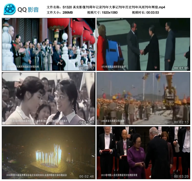  S1320 真实影像 中国70年大事记 历史风雨历程 70年辉煌视频素