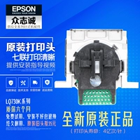 Оригинальный Epson 630KII Printed Head LQ635K 730K 735K2 80KF 615K 610K иглы