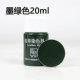 Зеленый, 20 мл