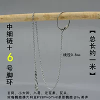 Середина -Chain +6 [общая длина одного метра]