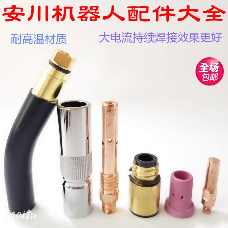 Ancheon welding machine gun head accessories connecting rod protection mouth insulation cover diverter siphon assembly conductive nozzle